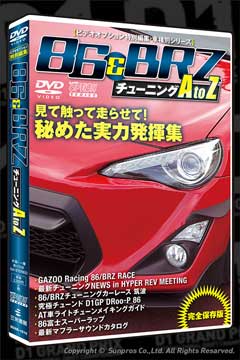 D1 GRAND PRIX Official Website - 86 & BRZ Tuning A to Z