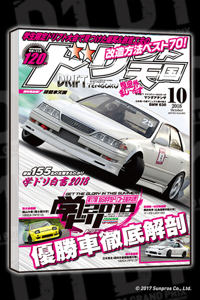 D1 OFFICIAL WEBSITE - DRIFT-TENGOKU