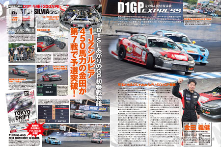 D1 OFFICIAL WEBSITE - DRIFT-TENGOKU