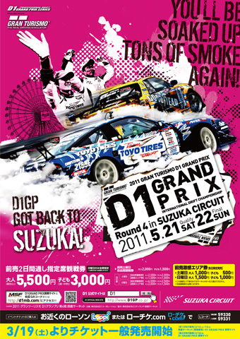 2011年D1グランプリシリーズ第4戦｜ポスター