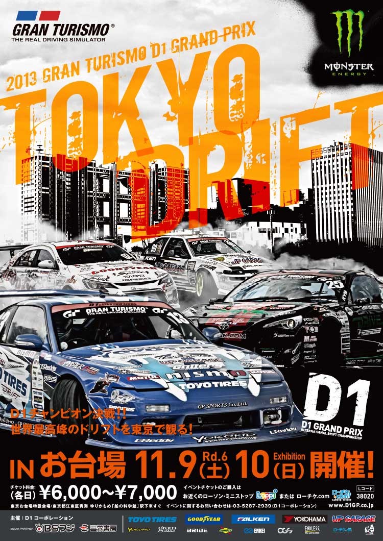 2023激安通販 新品、未開封 D1GP DRIFT 東京ドリフト イン お台場 DVD