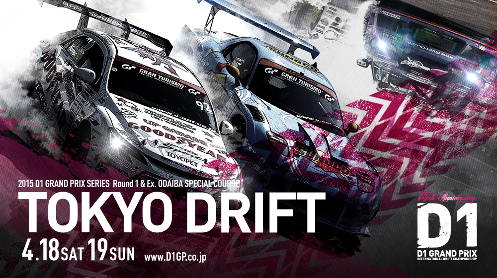 D1 professional Drift Grand prix Series ps2. Токио дрифт Апология. Токио дрифт слова. Tokyo Drift Teriyaki Boyz Ноты.