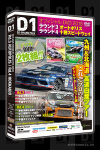 D1 OFFICIAL WEBSITE - DVD