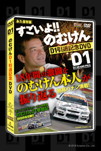 D1 OFFICIAL WEBSITE - DVD