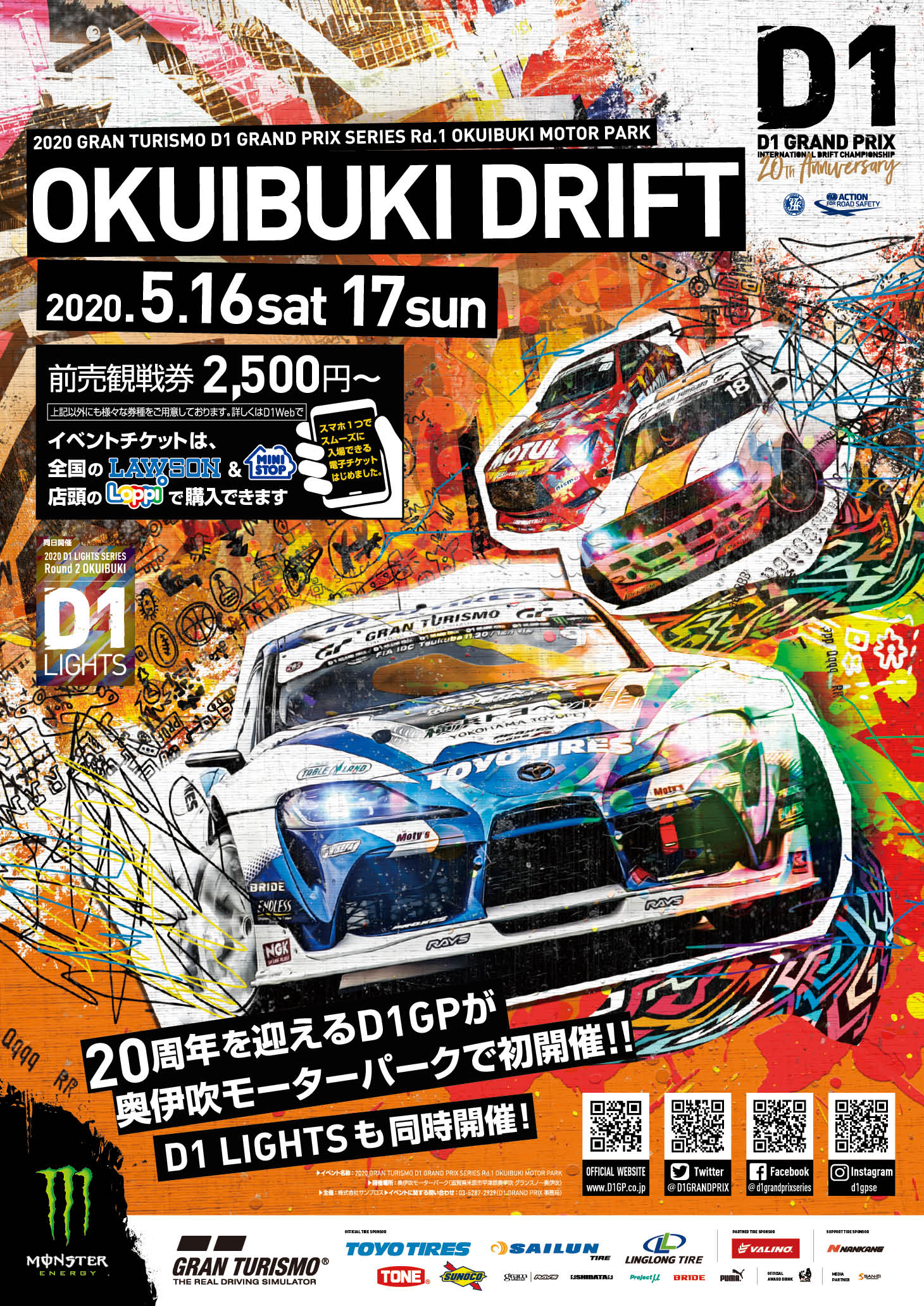 D1GPおよびD1ライツ日程変更 – D1 OFFICIAL WEBSITE