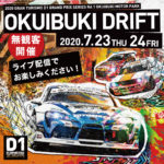 OKUIBUKI DRIFT タイムテーブル公開!