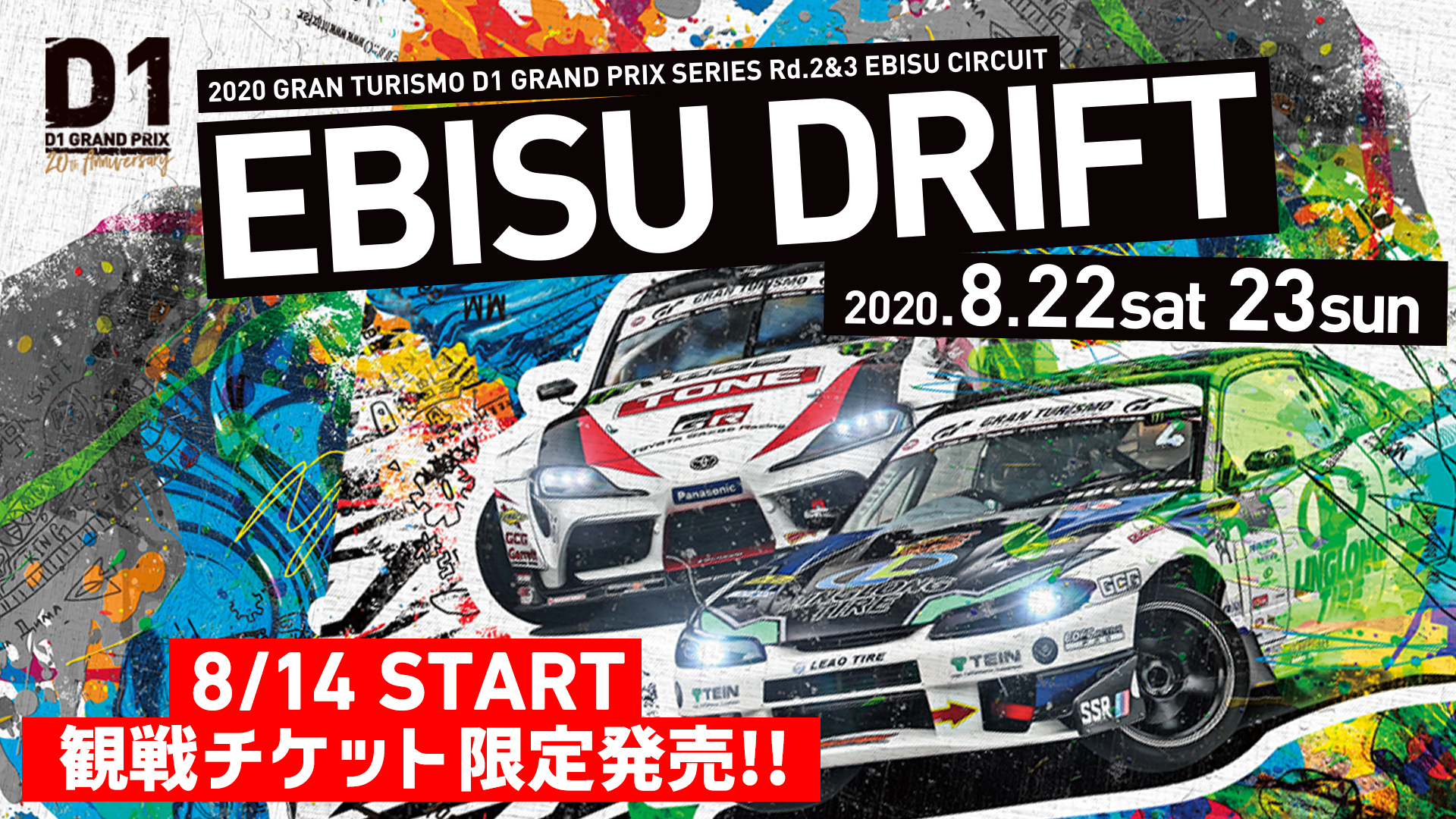 最大73%OFFクーポン D1GP 特別招待券 入場券 2枚組 D1グランプリ 筑波