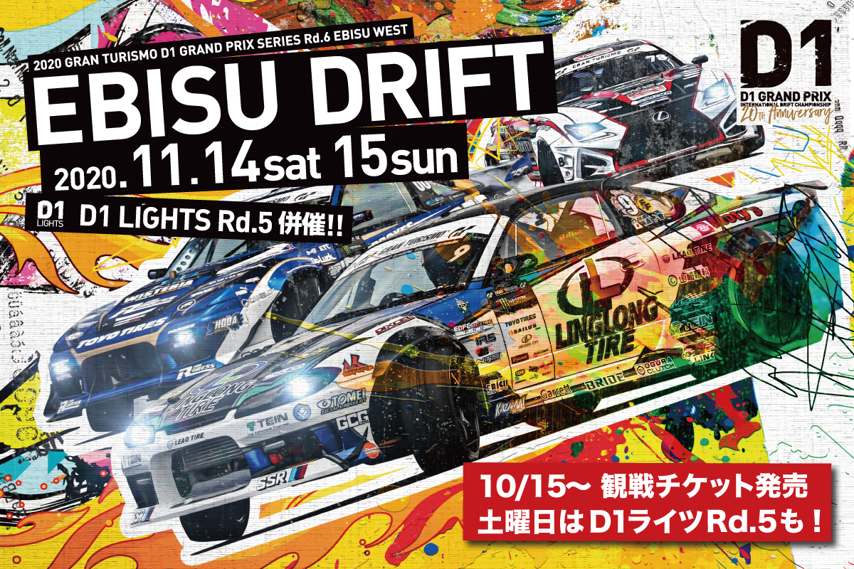 D1gp Rd 6 エビス エントリーリスト D1 Official Website