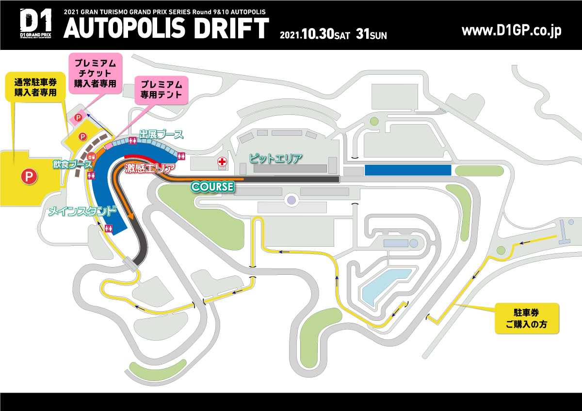 AUTOPOLIS DRIFT チケット情報 – D1 OFFICIAL WEBSITE