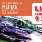 D1LT RD.3&4 名阪 YouTube Live