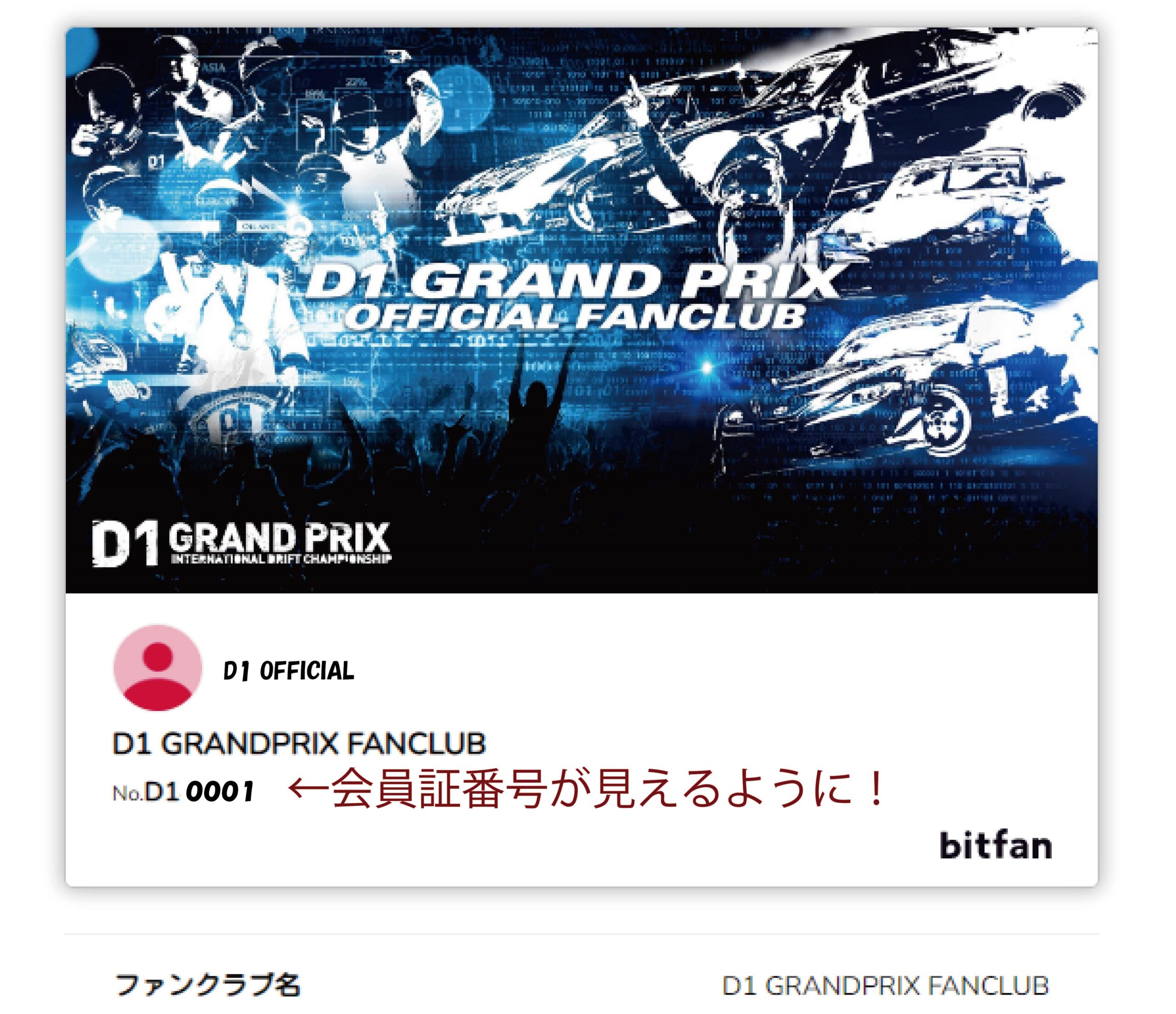 2023東京オートサロンD1GPキックオフドリフトで D1ファンクラブ会員