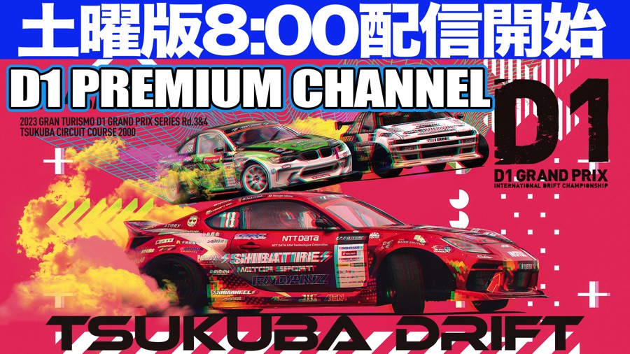 ブラウン×ピンク 2023 D1GP RD.3\u00264 筑波 特別招待券 - 通販