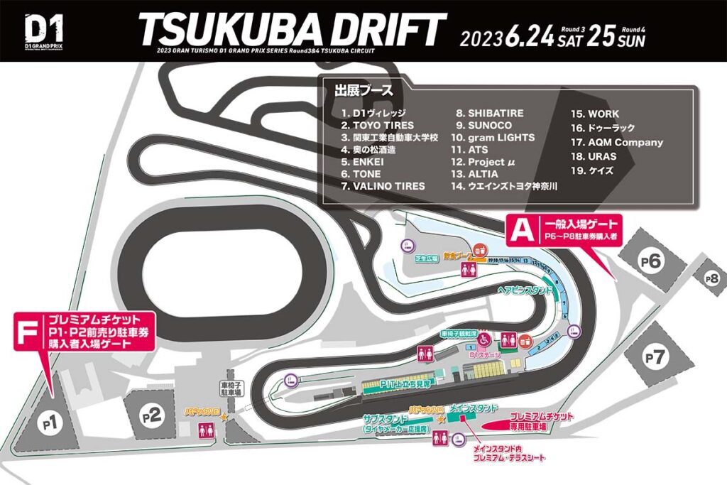 完売御礼！】TSUKUBA DRIFT チケット情報（現地での当日券の販売はご