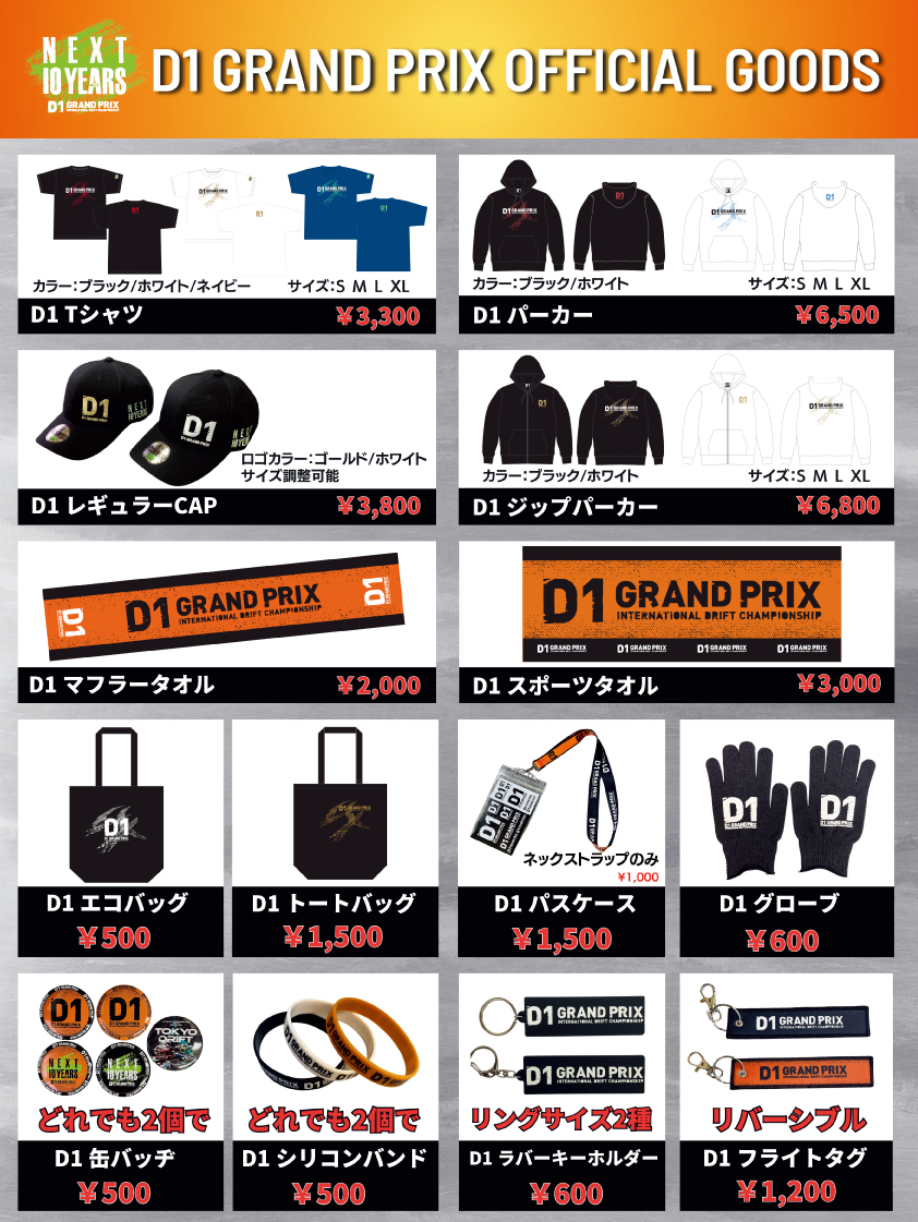 グッズD 東京オートサロン会場限定 D1オフィシャルグッズ 大特価セール開催