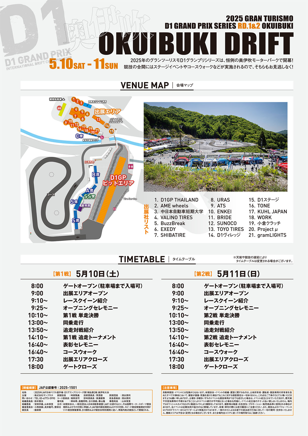 OKUIBUKI DRIFT プログラム – D1 OFFICIAL WEBSITE