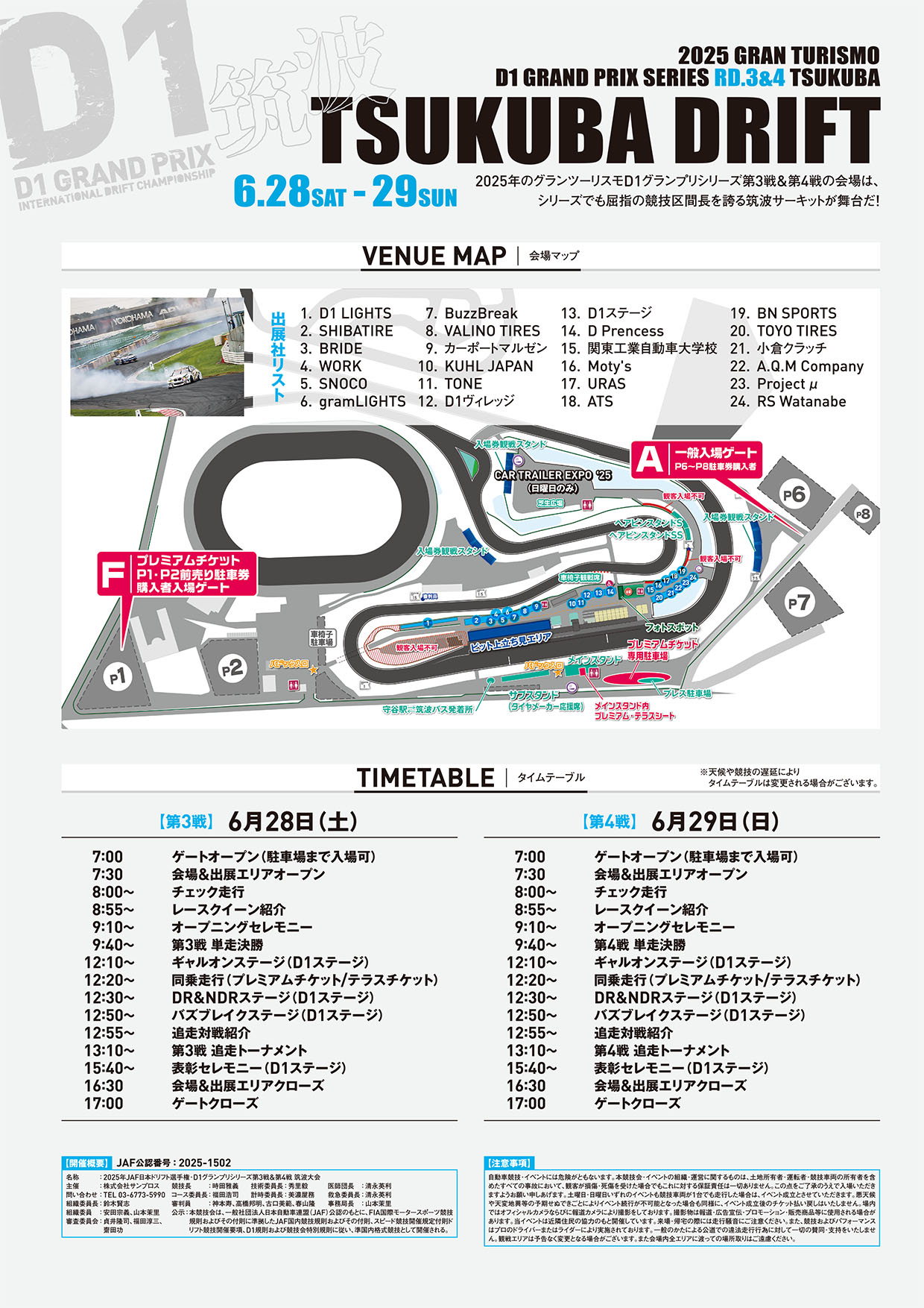 TSUKUBA DRIFT プログラム – D1 OFFICIAL WEBSITE