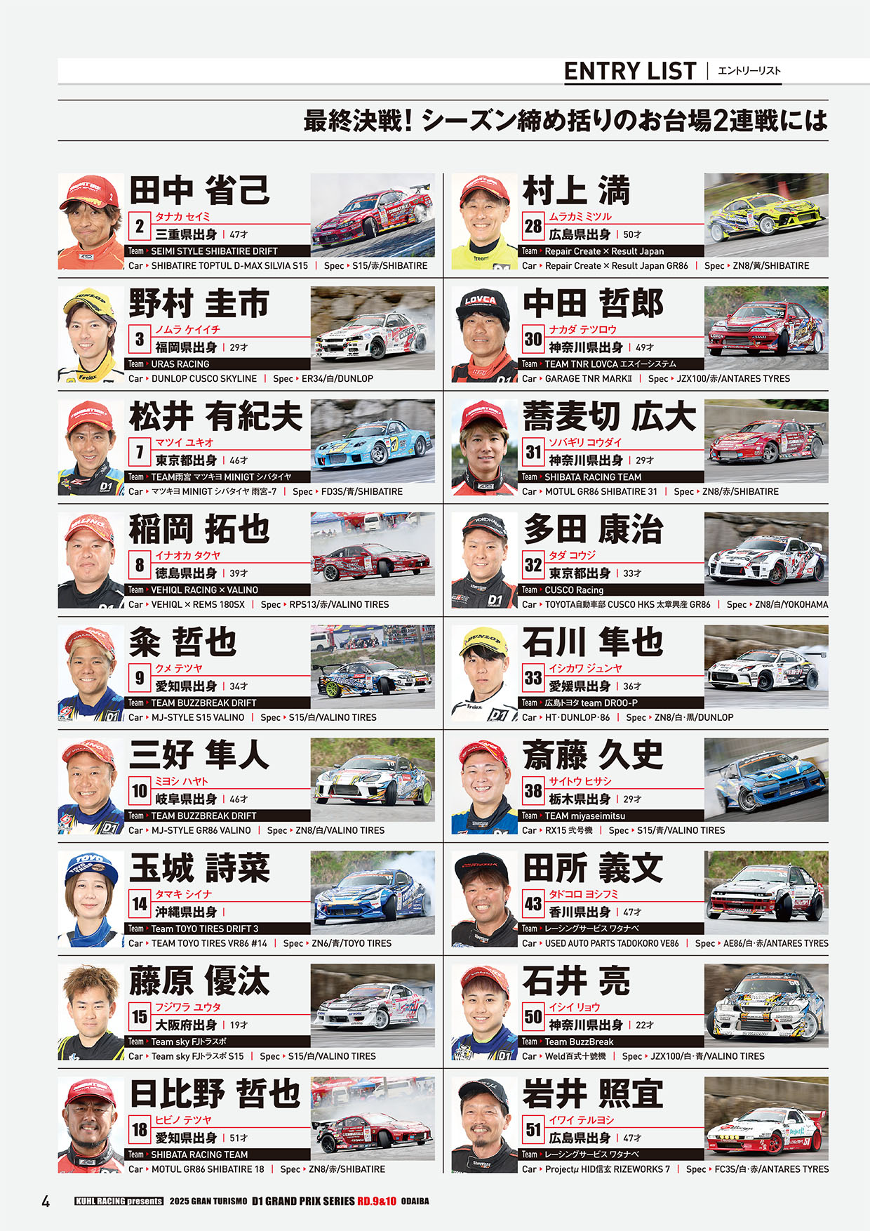 TOKYO DRIFT プログラム – D1 OFFICIAL WEBSITE