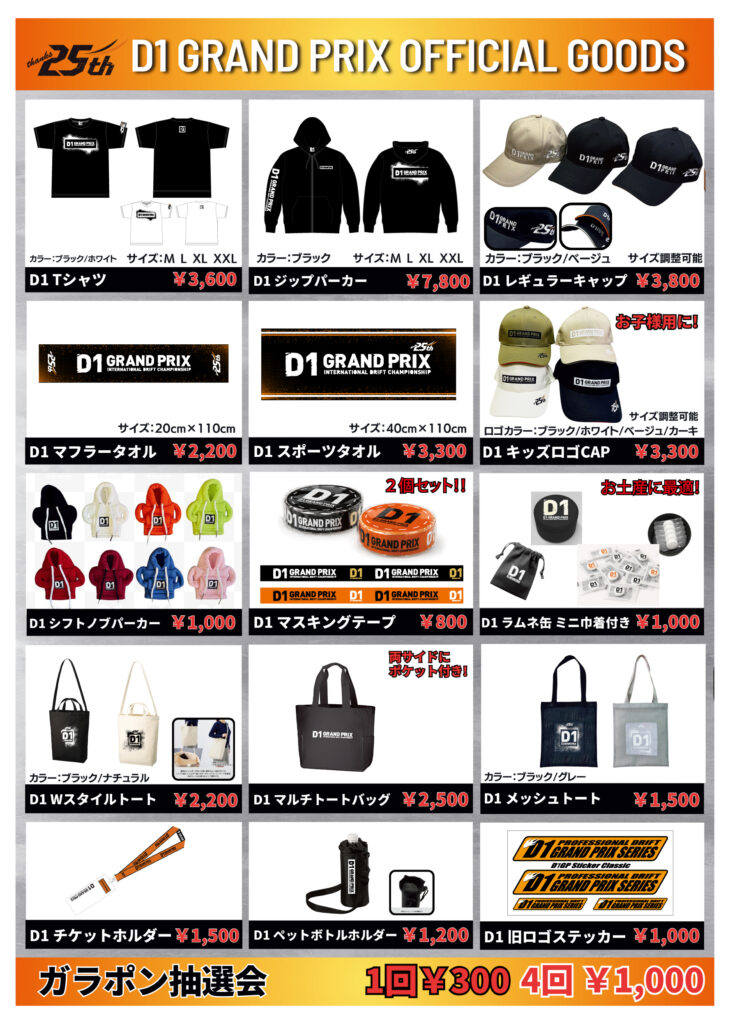 D1ヴィレッジ☆グッズ情報‼ – D1 OFFICIAL WEBSITE