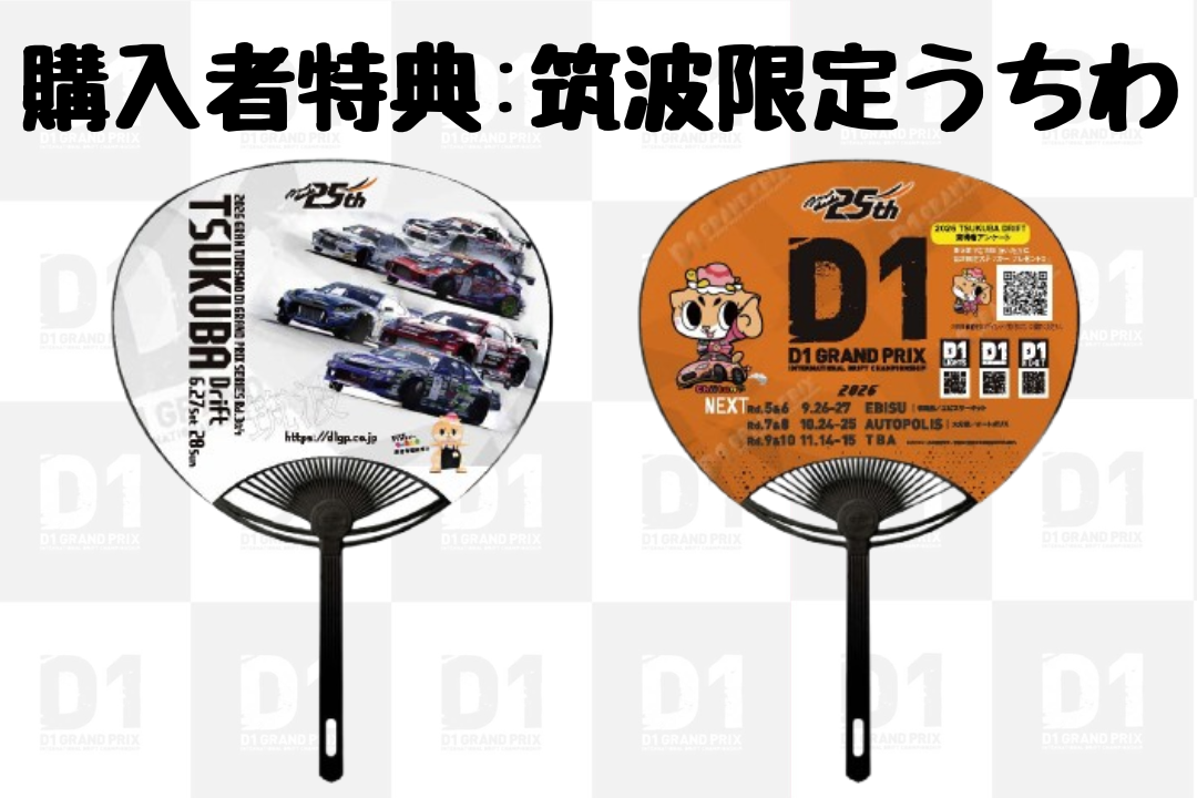 新作グッズ紹介‼ – D1 OFFICIAL WEBSITE