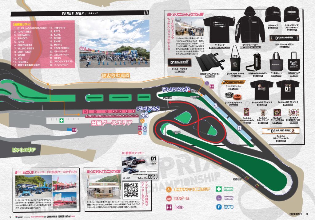 EBISU DRIFT プログラムを先行公開！ – D1 OFFICIAL WEBSITE